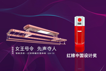 头条｜leyu乐鱼智尊系列荣获2018红棉中国设计奖！