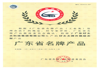 leyu乐鱼外飘晾衣架荣获“广东省名牌产品”